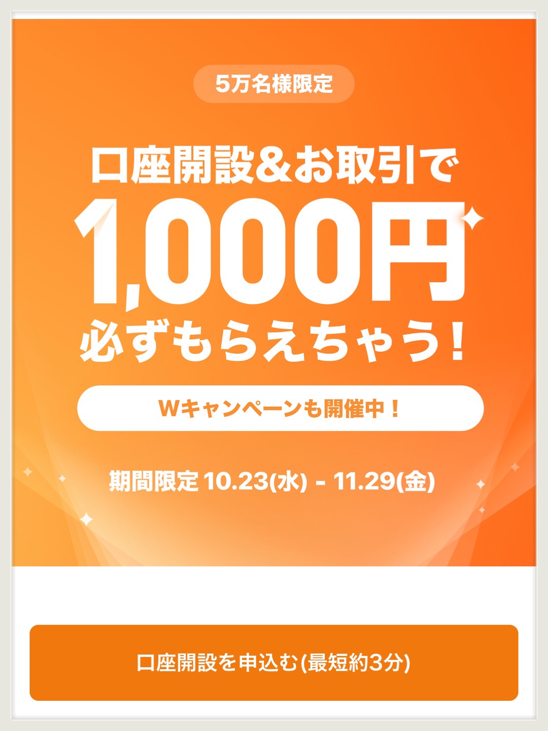 キャンペーン ライン証券 最高3株分の購入代金がもらえる！《初株チャンスキャンペーン》LINE証券