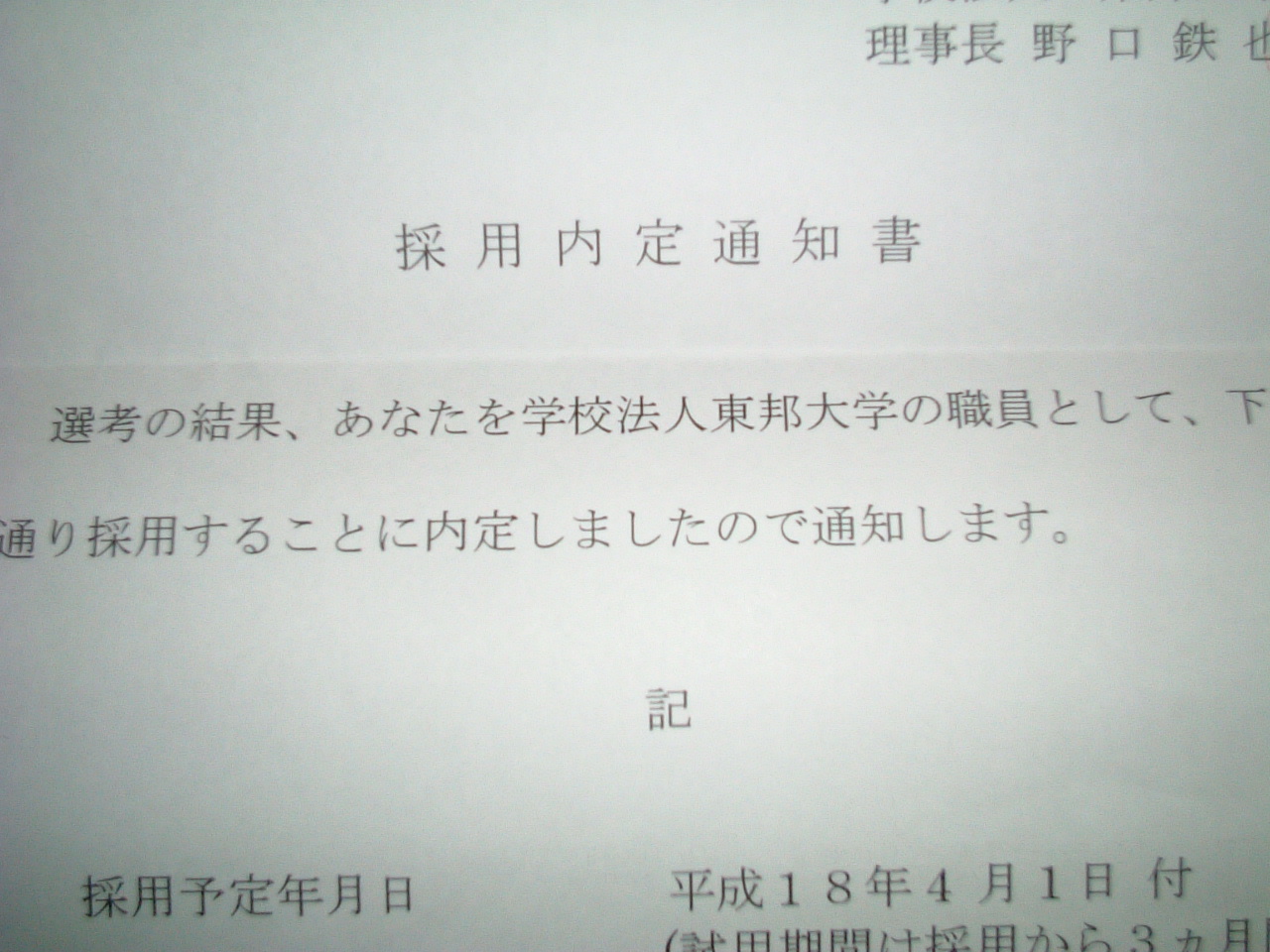 内定通知 Happydays