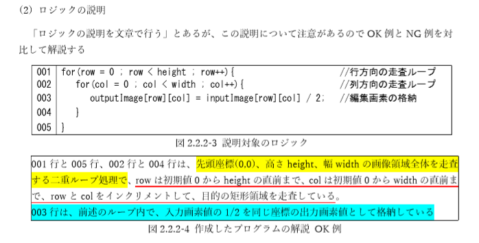 プログラムのワードでのレポート記述法 画像処理プログラミング