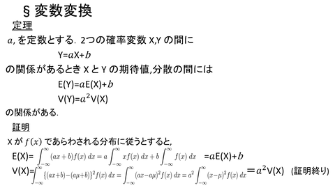確率 統計6 変数変換 標準化変換 画像処理プログラミング