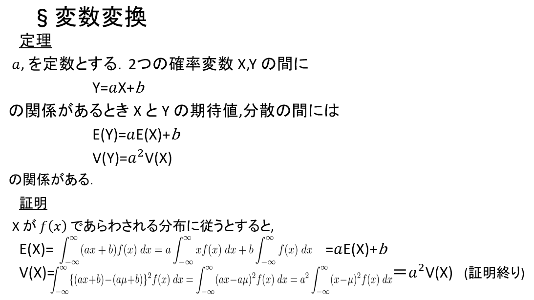 確率 統計6 変数変換 標準化変換 画像処理プログラミング