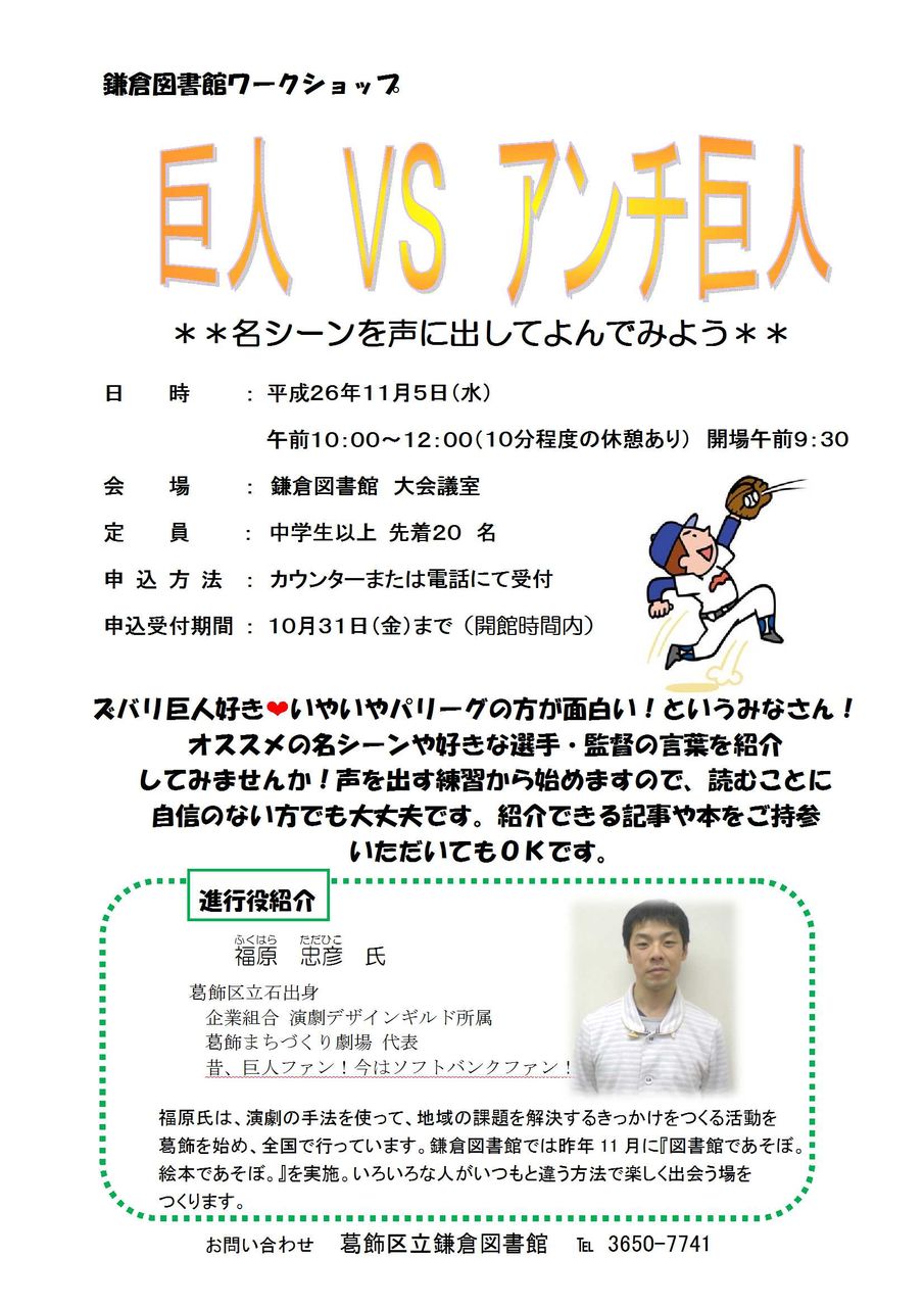 巨人 Vs アンチ巨人 名シーンを声に出してよんでみよう ふっきーの演劇ワークショップ日誌