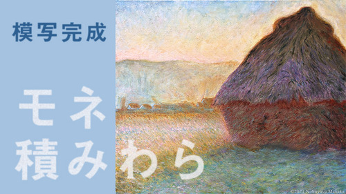 monet_eyecatch