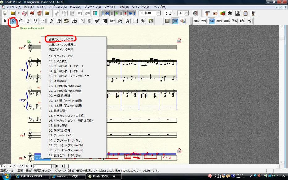 Finale 楽器の持ち替え Gogo Happy