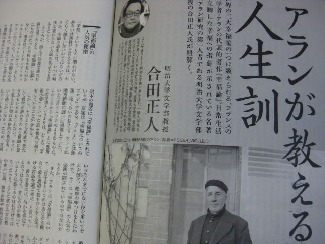 アランが教える人生訓 学んで磨いて 致知道