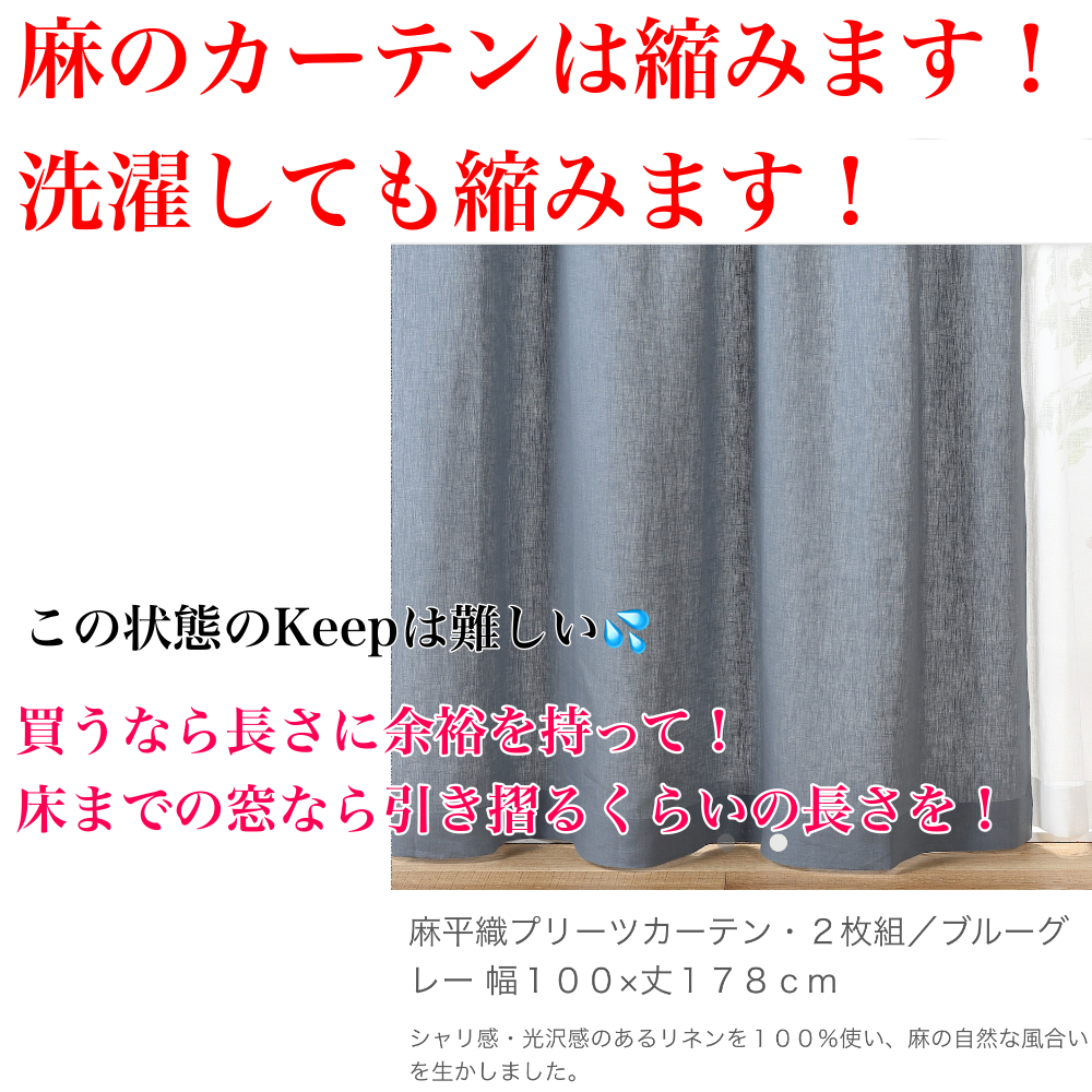 無印のリネンカーテンを買う時の注意事項 毎日が幸せ 大好きなインテリアですごす部屋づくり