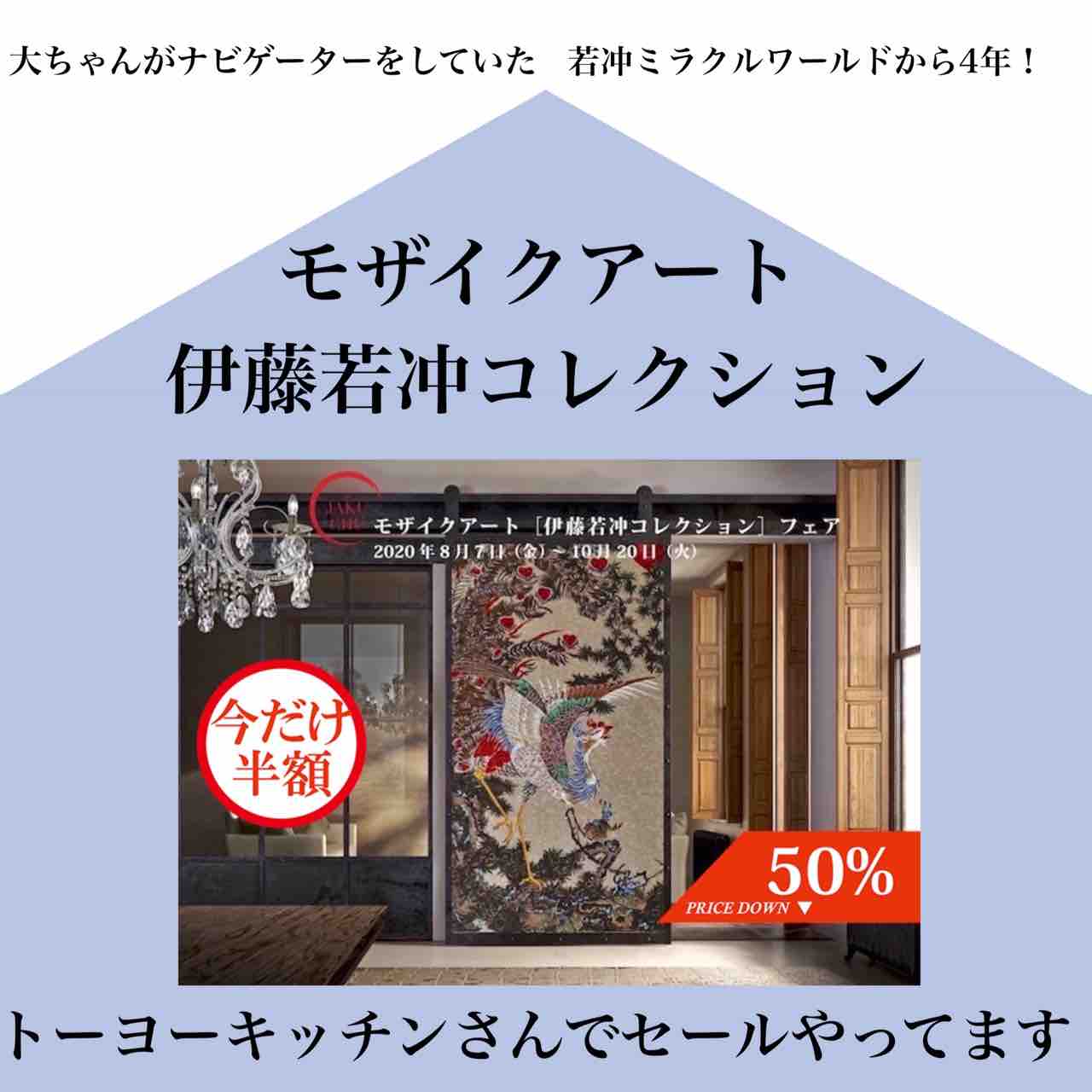 トーヨーキッチンさんのモザイクアートがセール中 毎日が幸せ 大好きなインテリアですごす部屋づくり トーヨーキッチンさんのモザイクアートがセール中 毎日が幸せ 大好きなインテリアですごす部屋づくり