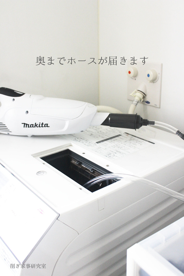 ドラム式掃除1