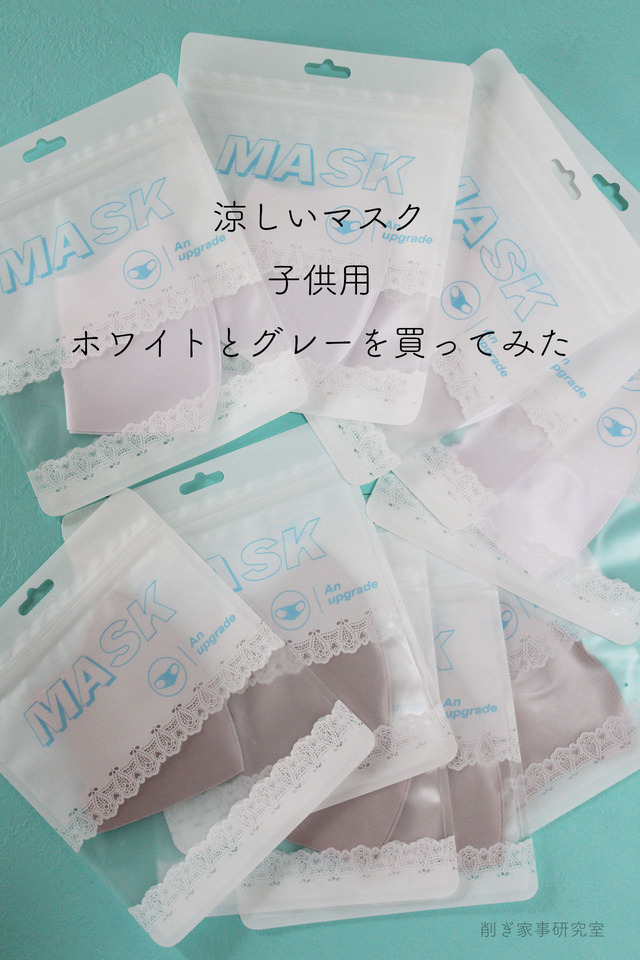 涼しいマスク5