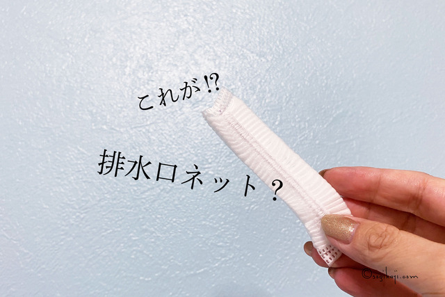 不織布排水口ネット1