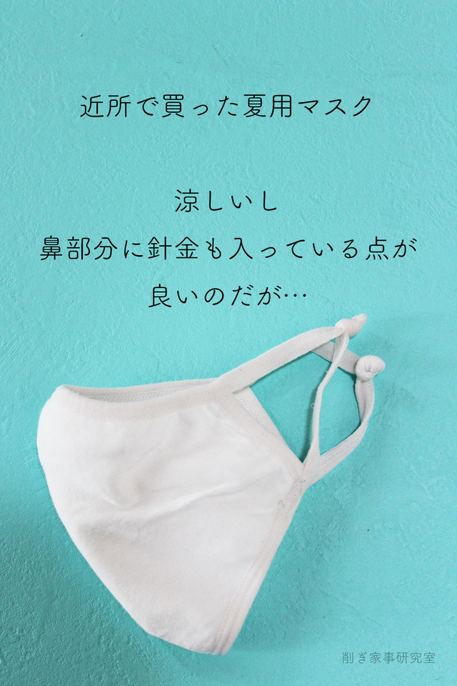 涼しいマスク2