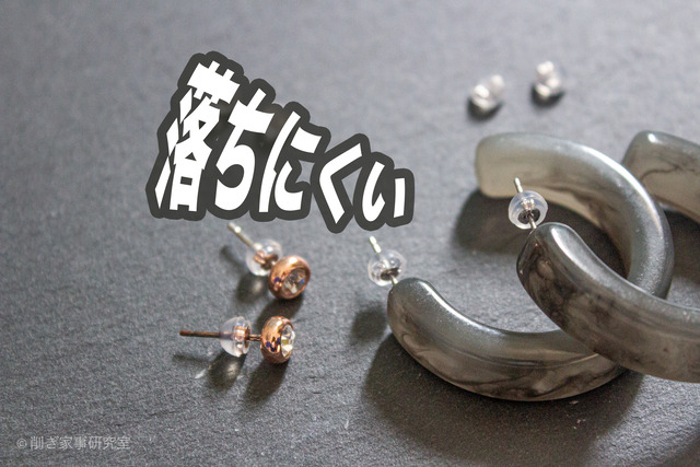 ピアス キャッチ3 のコピー