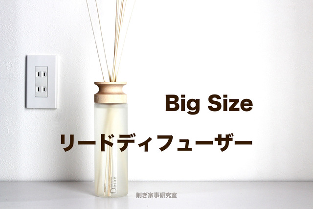 リードディフューザー6