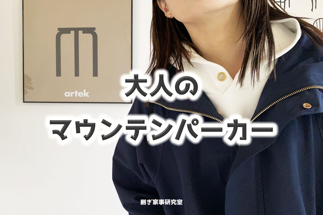大人 マウンテンパーカー4