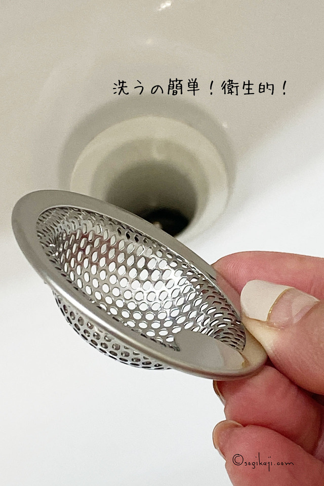 流し台ゴミ受け洗面台5
