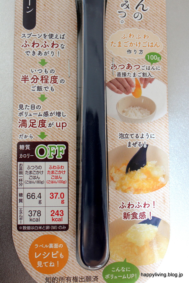 卵かけご飯 TKG からだ想いスプーン (2)