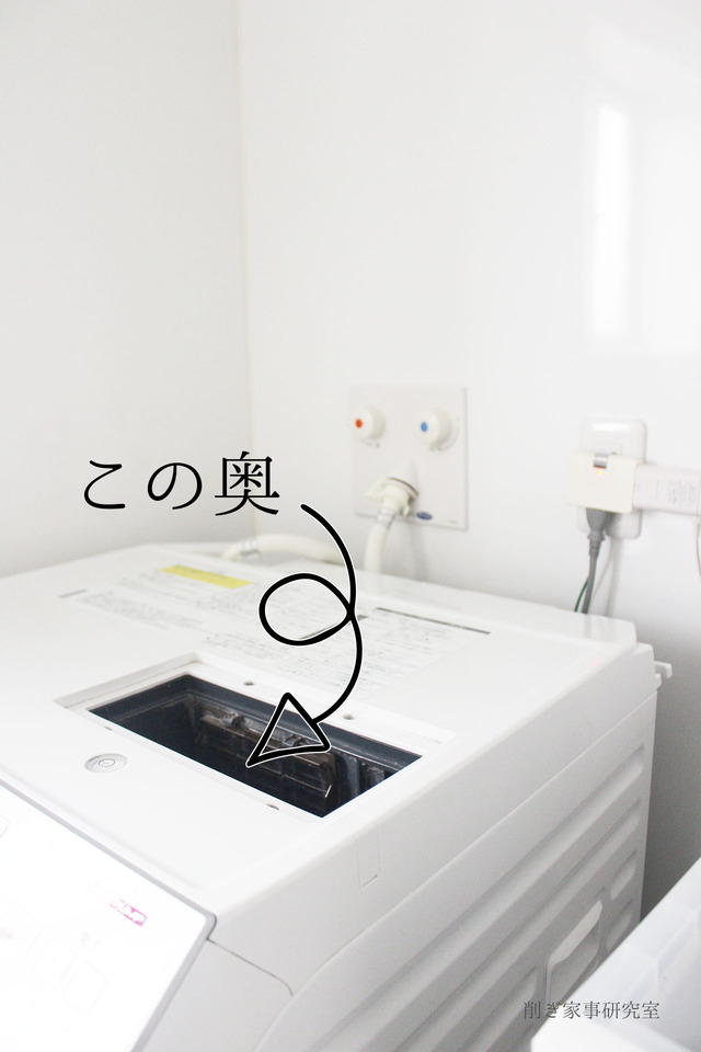 ドラム式掃除5