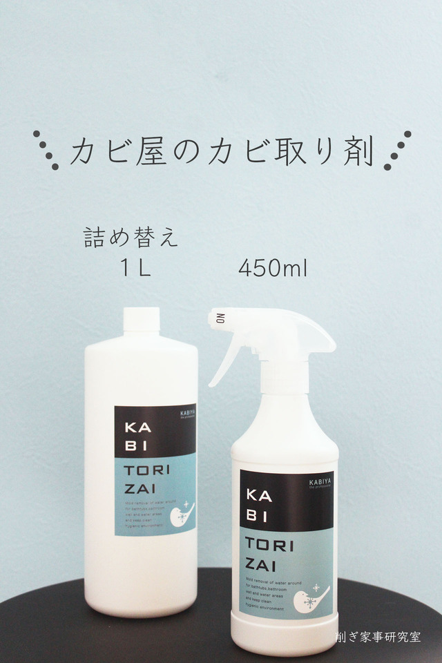 カビ取り剤11