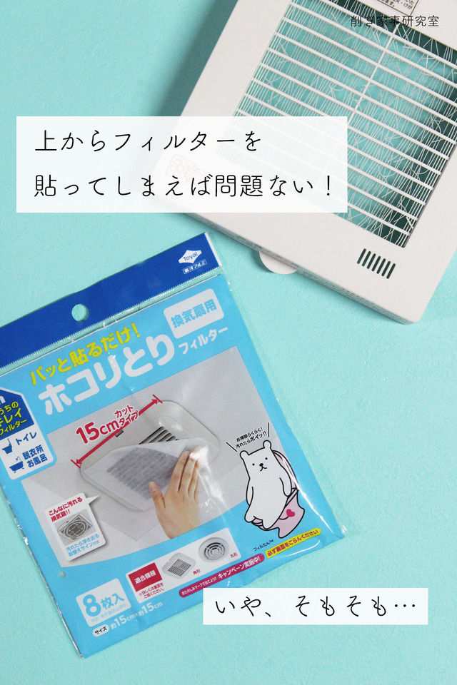 換気扇フィルター3