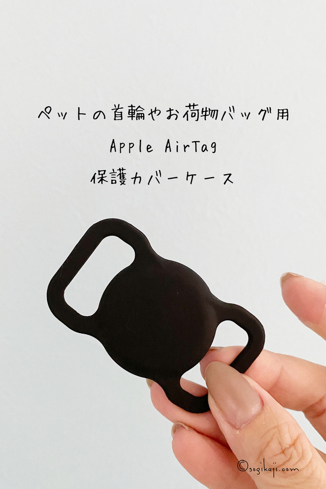 犬-AirTag5