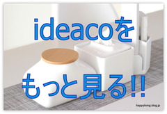 ideaco インテリア雑貨 ホワイトインテリア