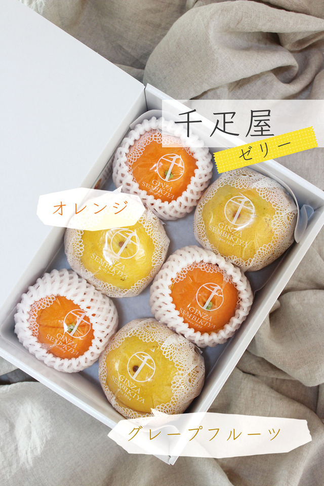 千疋屋ゼリー5