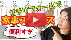 家事スペースサムネブログのコピー