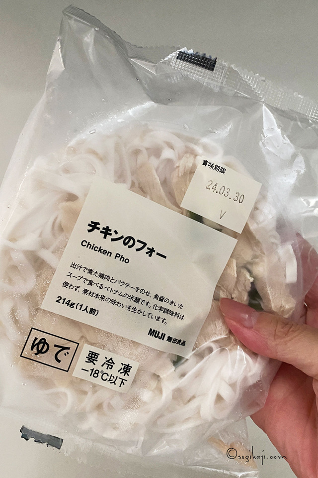 無印-チキンのフォー2