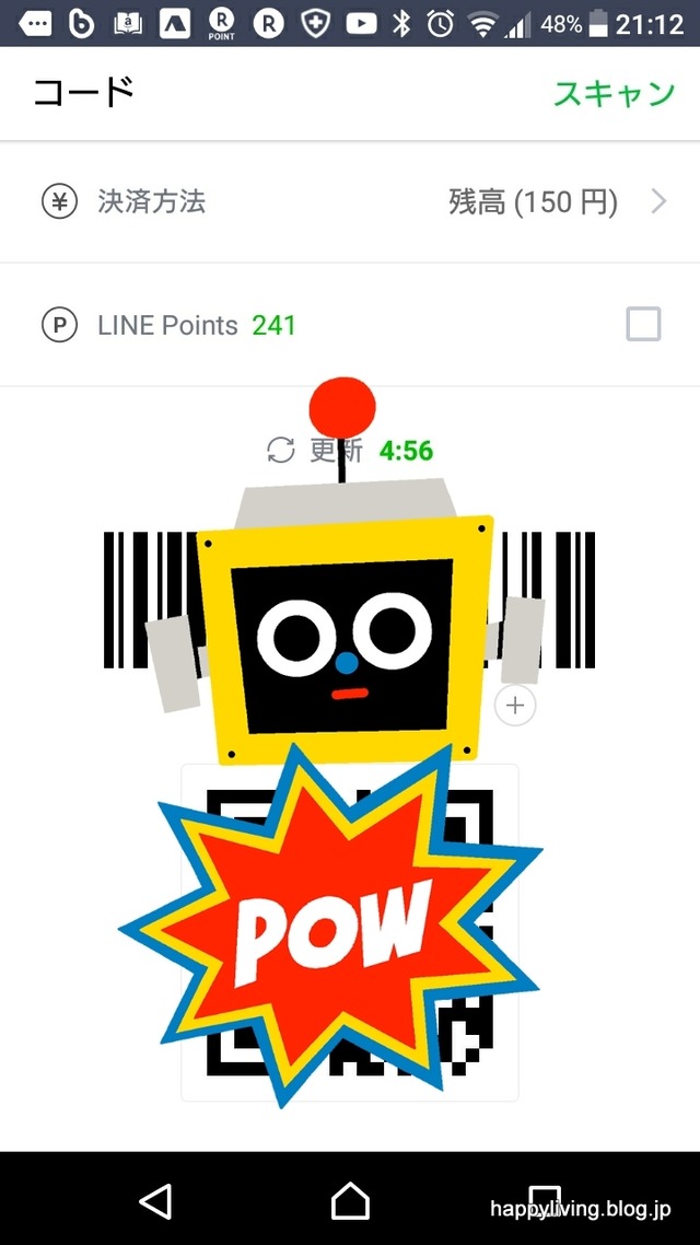 LINEPay Point 送金 コンビニ ローソン (1)