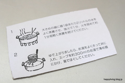 ラーメン 冷蔵庫 収納 (5)