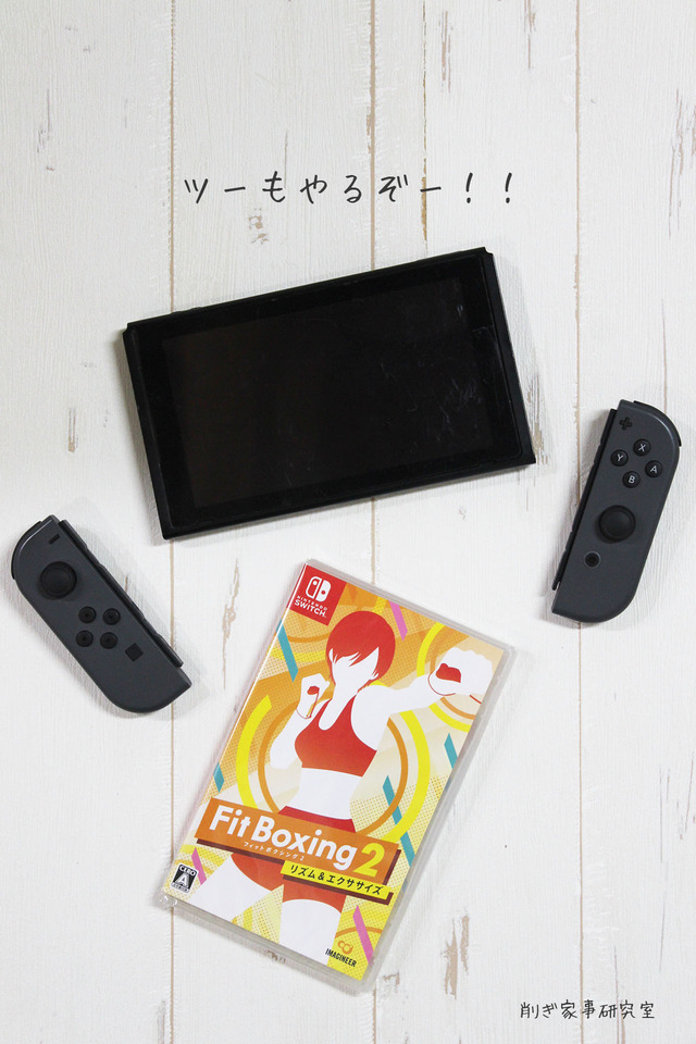 フィットボクシング2−2