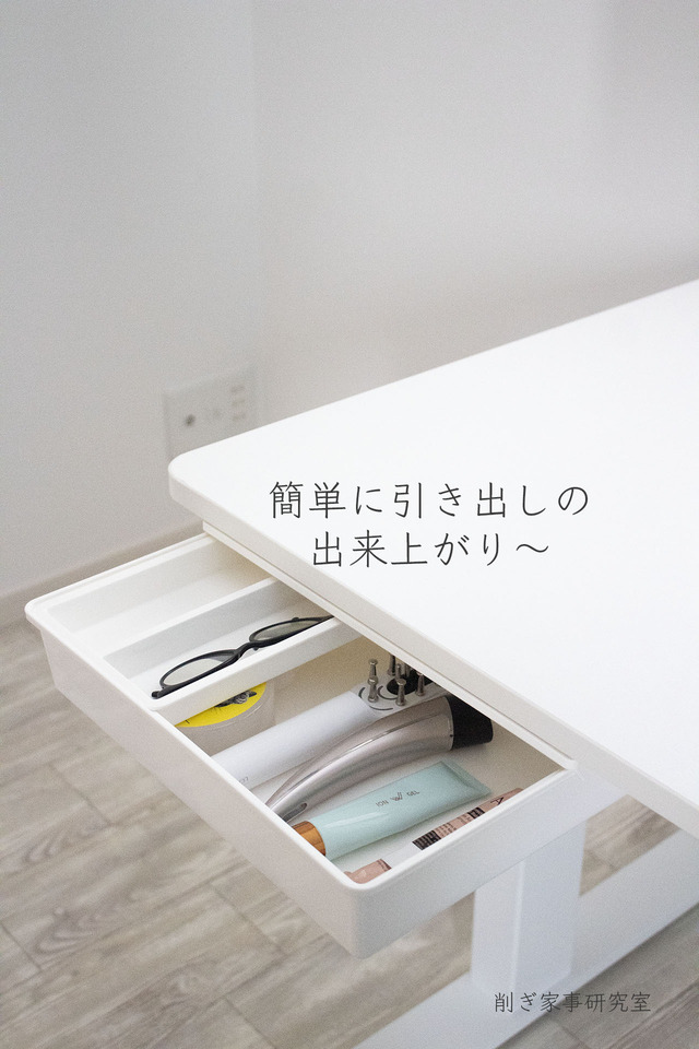 後付け引き出し21