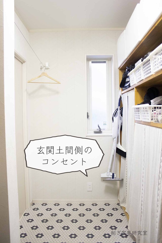 家づくり コンセント3