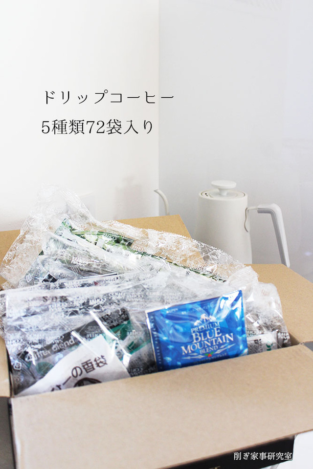 ドリップコーヒー 美味しい 削ぎ家事 (2)
