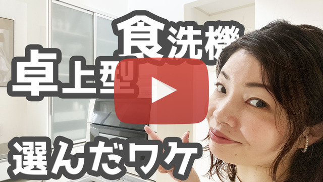 食洗機サムネブログ