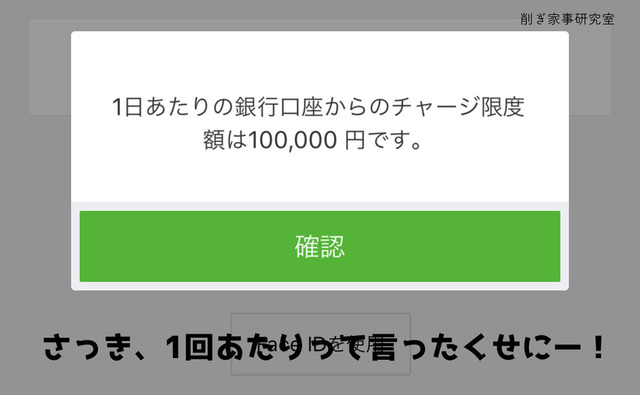 LINE Payチャージ2