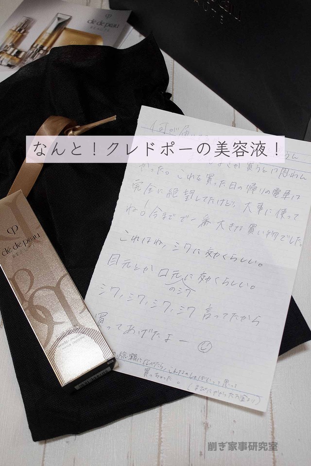 娘からの誕プレ3