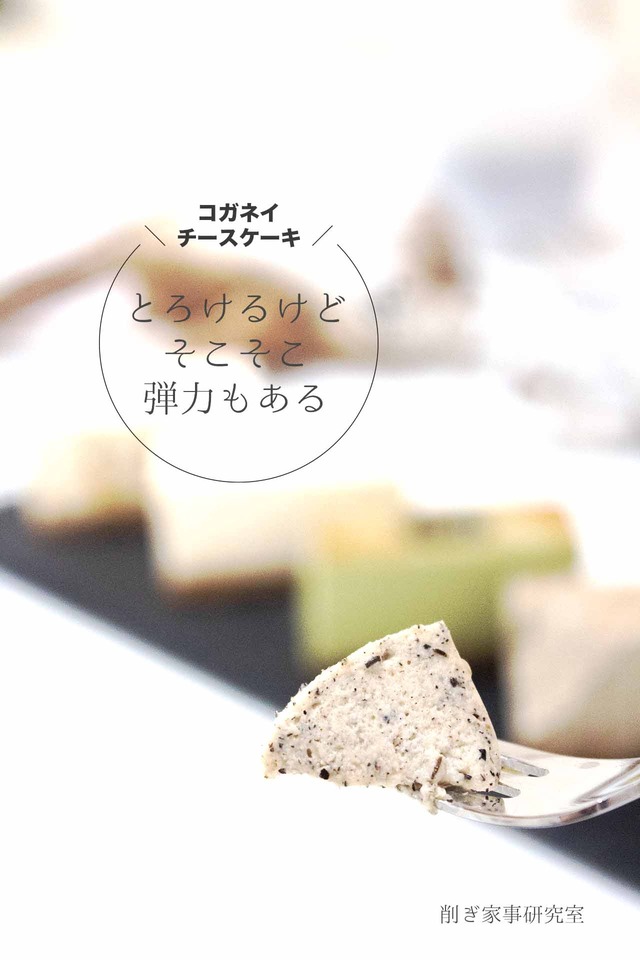 コガネイチーズケーキ2