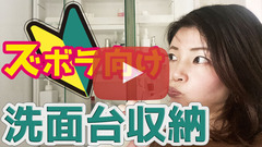 洗面台収納サムネブログ