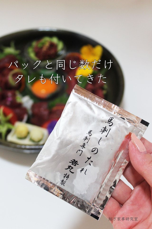 ダイエット 馬刺し6