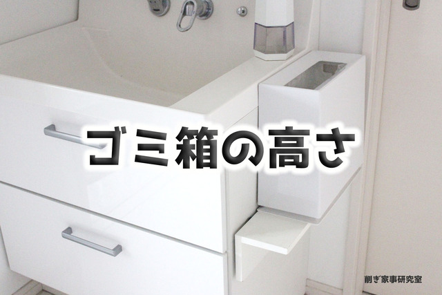 ゴミ箱選び1