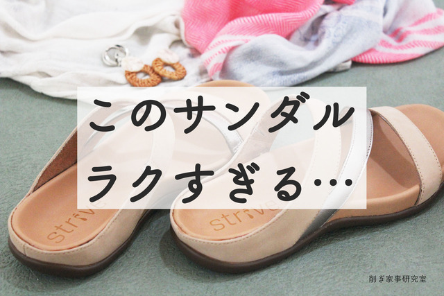 サンダル ストライブ2