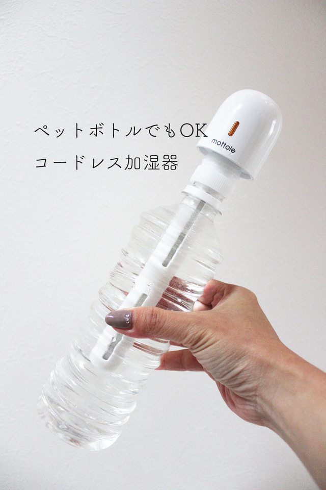 携帯用加湿器4