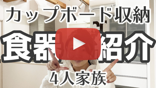 カップボードサムネブログ