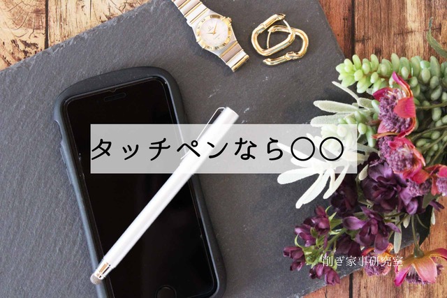 LOE タッチペン スマホ タブレット (6)