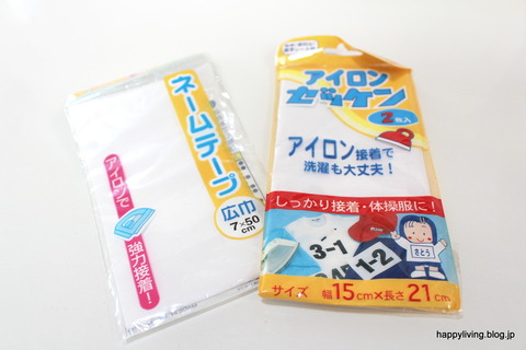 アイロン 名札