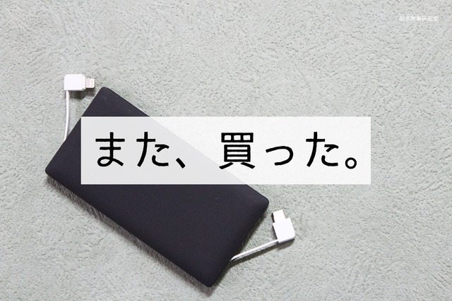 モバイルバッテリー マットブラック6