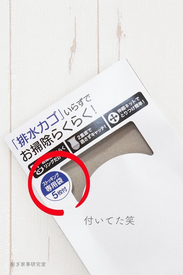 排水口カゴいらず8