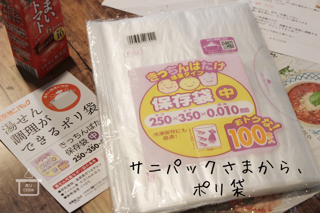 サニパック ポリクック 湯煎調理 ポリ袋料理 (17)