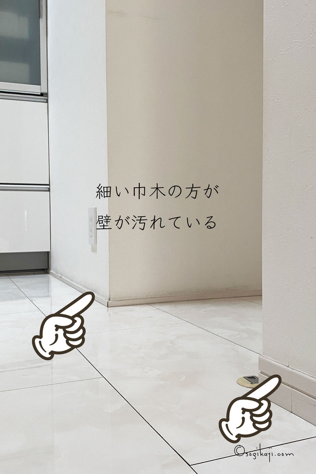 巾木の高さ2